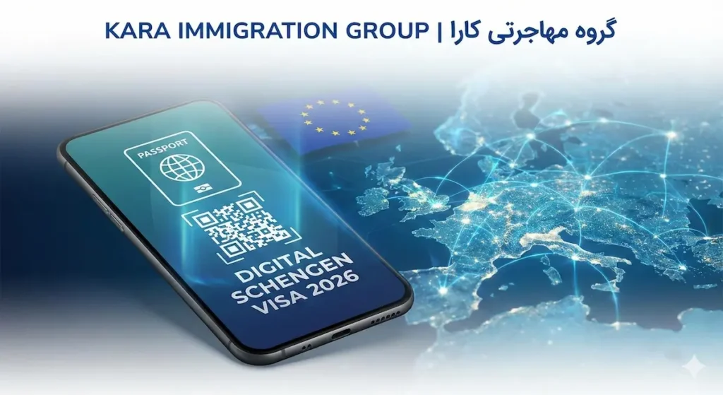 دیجیتالی شدن ویزای شینگن 2026